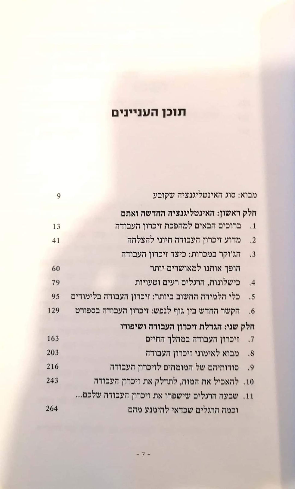 תמונה ממוזערת: טרייסי ורוס אלוויי - האינטליגנציה החדשה