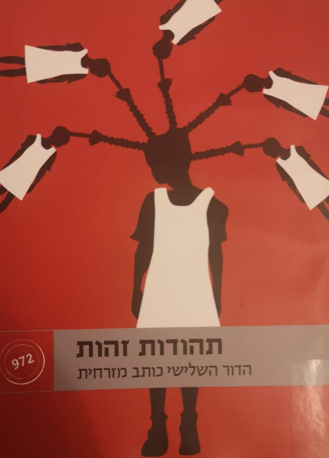 מתי שמואלוף (עורך) - תהודות זהות: הדור השלישי כותב מזרחית