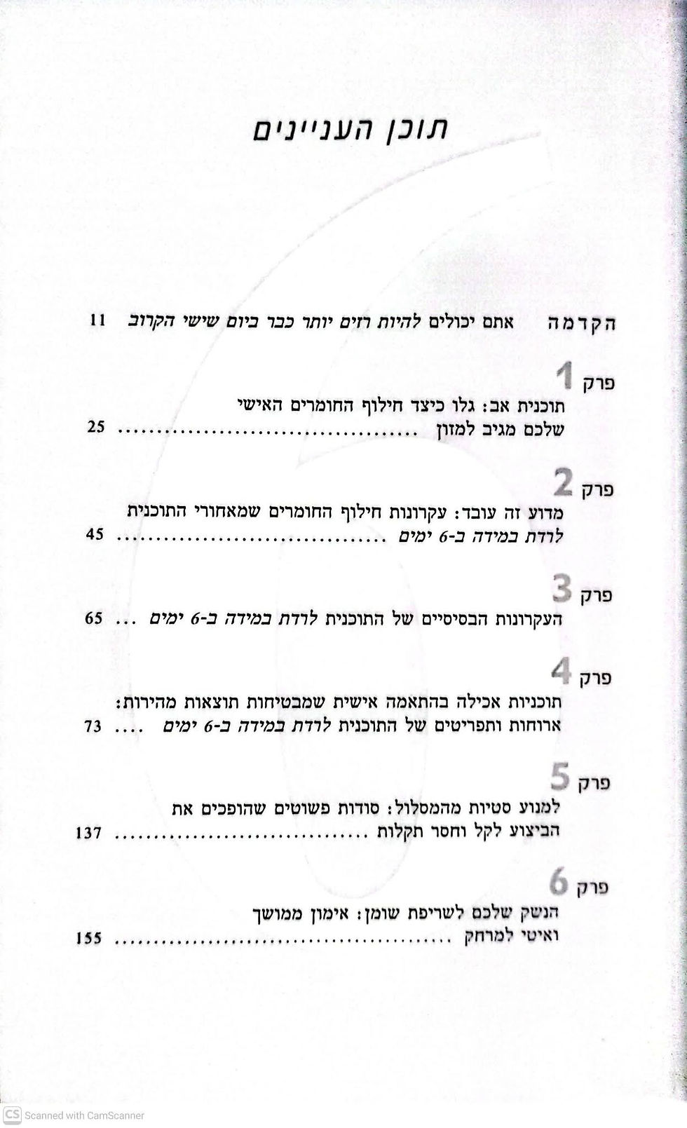 תמונה ממוזערת: מייקל תרמונד - לרדת במידה ב-6 ימים