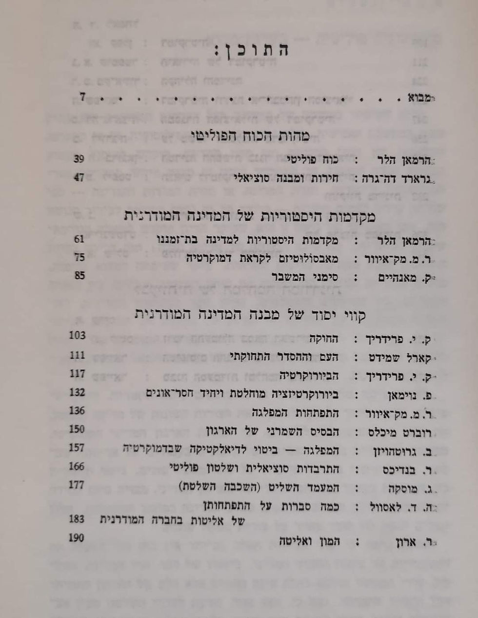 תמונה ממוזערת: שמואל נח איזנשט-סוציולוגיה פוליטית: מחקרים נבחרים על בעיות החברה במדינה המודרנית