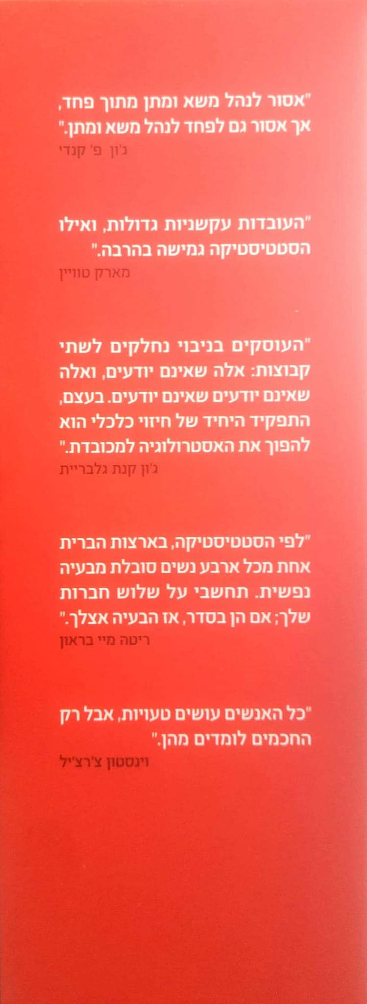 תמונה ממוזערת: חיים שפירא - אני חושב משמע אני טועה: על משחקים, סיכויים ושקרים