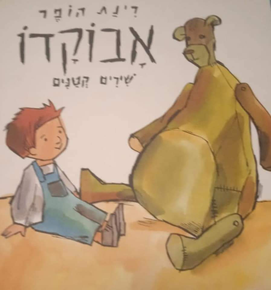 רינת הופר - אבוקדו (דפי קרטון) 