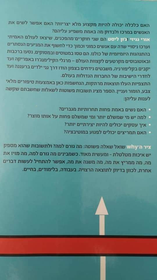 תמונה ממוזערת: אורי גניזי - ציר ה Why - המניעים הנסתרים והכלכלה ההתנהגותית מאחורי היומיום שלנו 