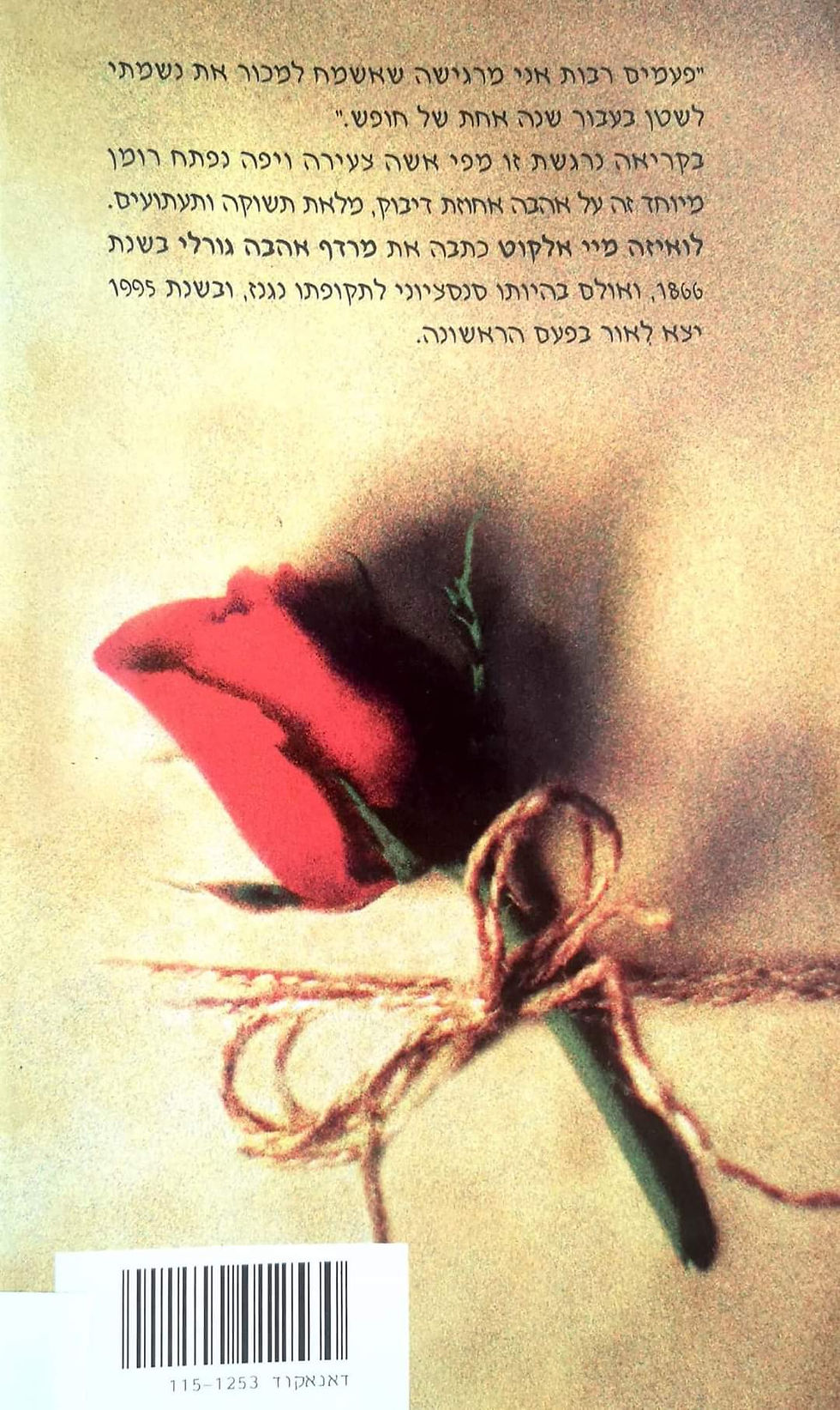 תמונה ממוזערת: לואיזה מיי אלקוט - מרדף אהבה גורלי
