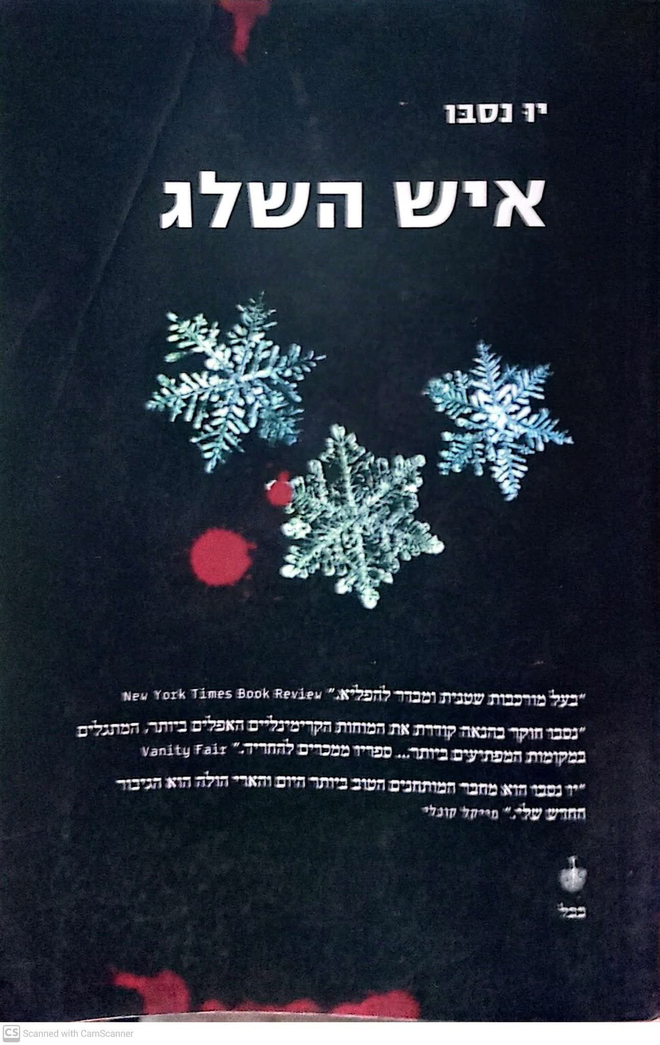 יו נסבו - איש השלג