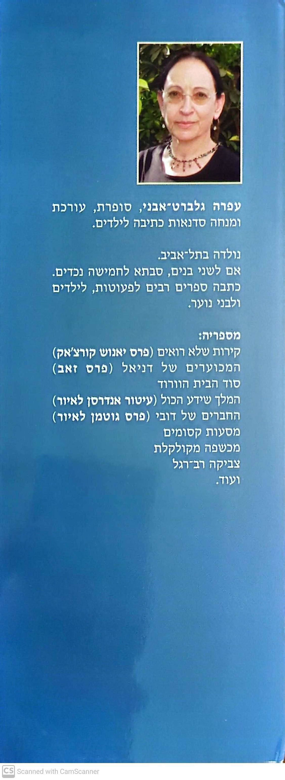 תמונה ממוזערת: עפרה גלברט אבני - מאחורי דלתות סגורות