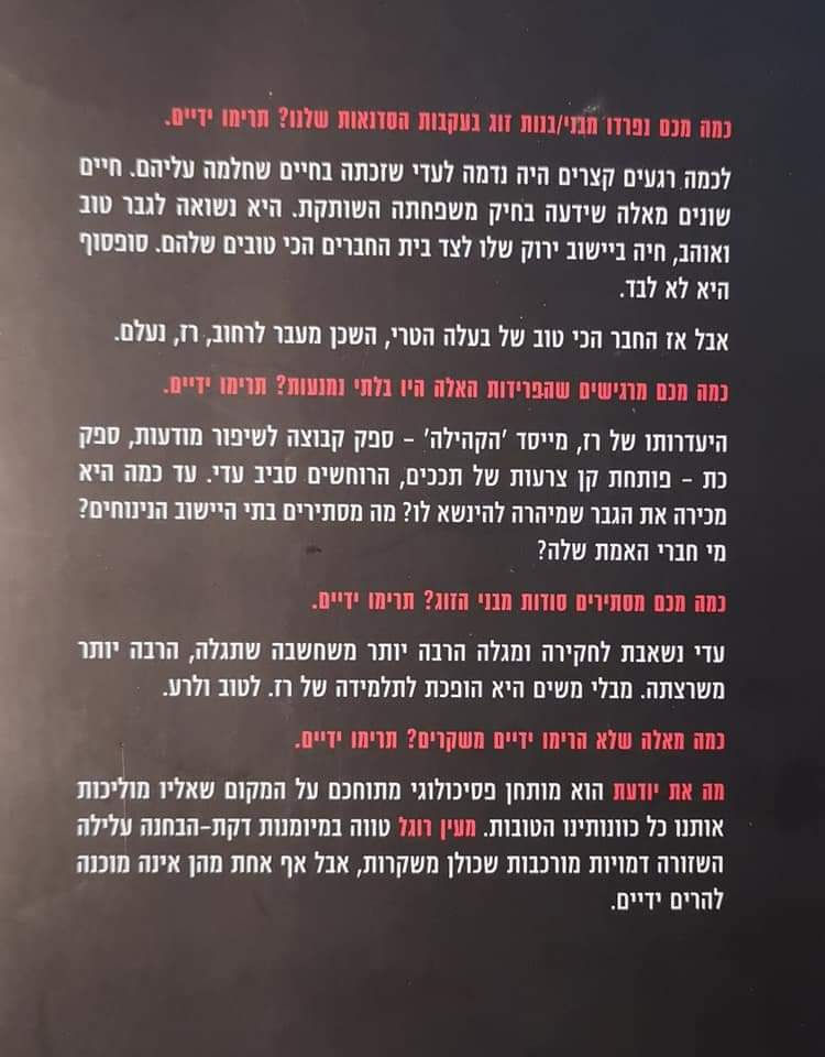 תמונה ממוזערת: מעין רוגל - מה את יודעת