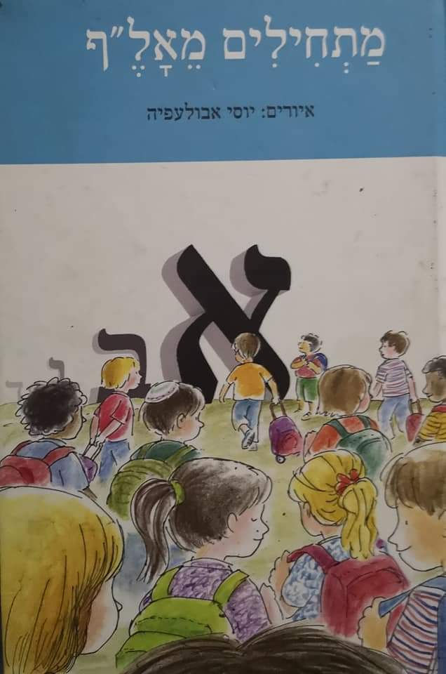 זהר שביט - מתחילים מאלף