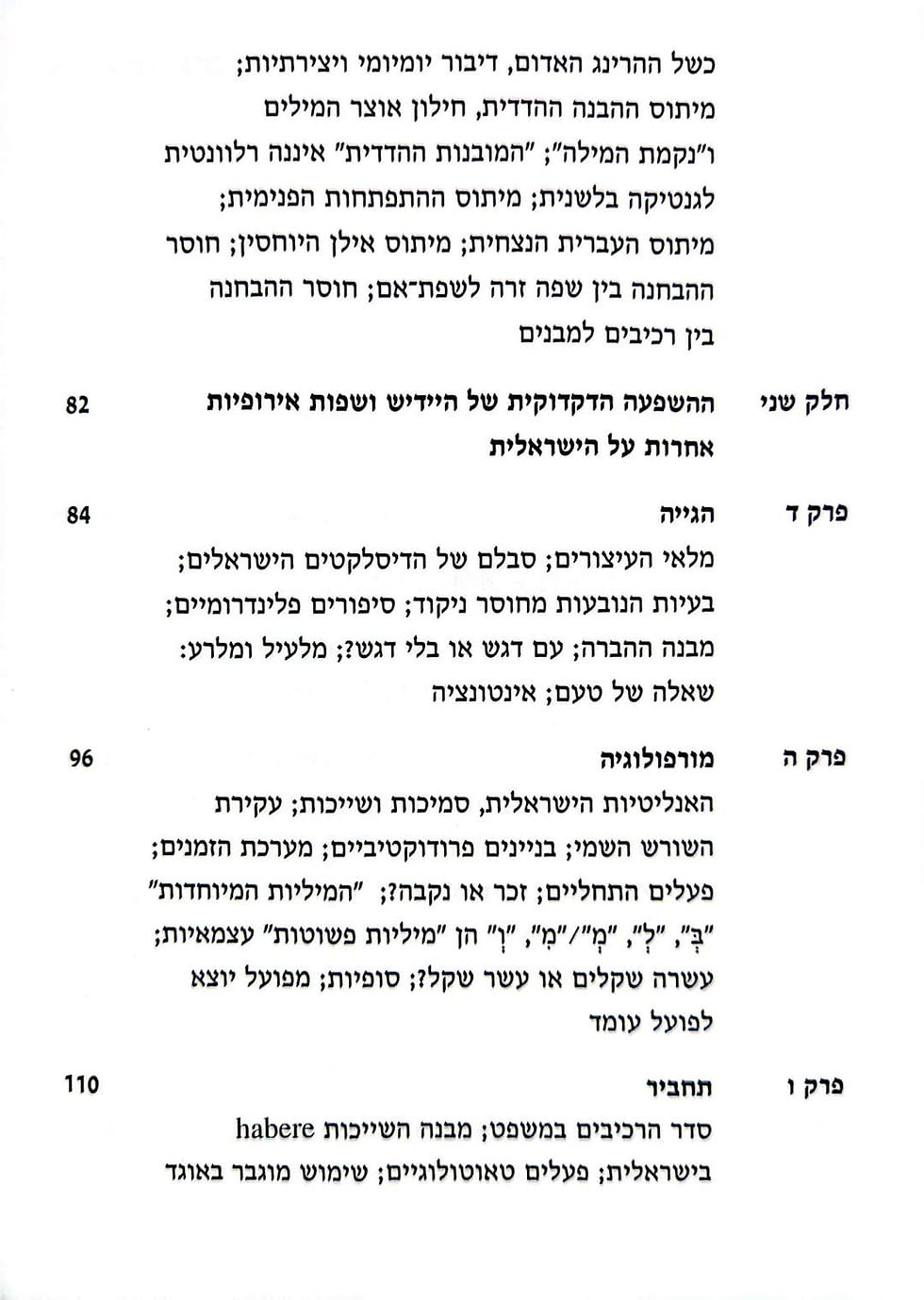 תמונה ממוזערת: גלעד צוקרמן - ישראלית שפה יפה