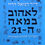 תמונה ממוזערת: דניאל דריי - לאהוב במאה ה 21 : המדריך לזוגיות מאושרת