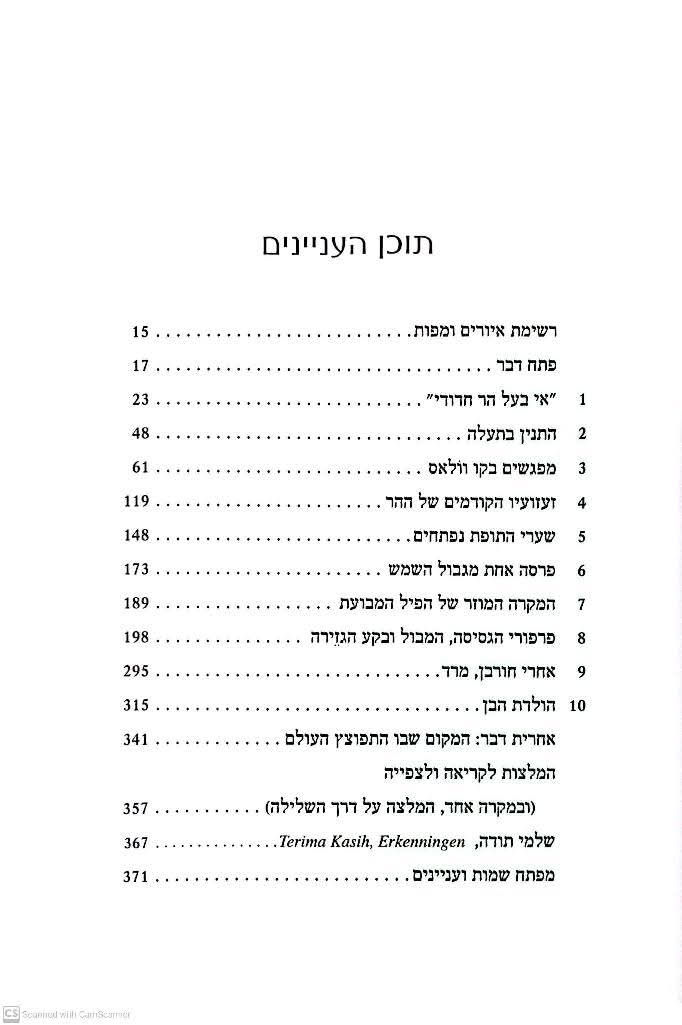 תמונה ממוזערת: סיימון וינצ'סטר - היום שבו התפוצץ העולם: התפרצותו ההרסנית של הר הגעש קרקטואה