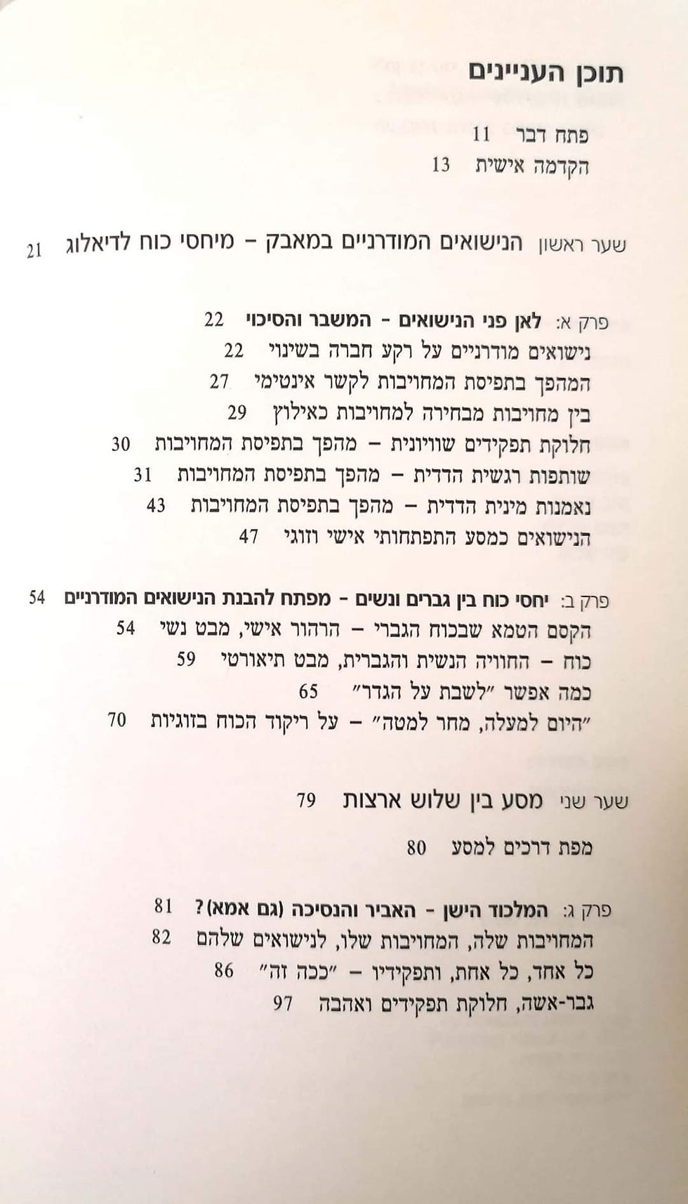 תמונה ממוזערת: רבקה נרדי - זוגיות בסערה