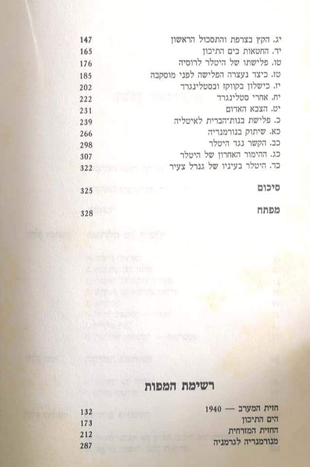 תמונה ממוזערת: ב. ה. לידל הארט - הצד השני של הגבעה: שיחות עם גנרלים גרמנים