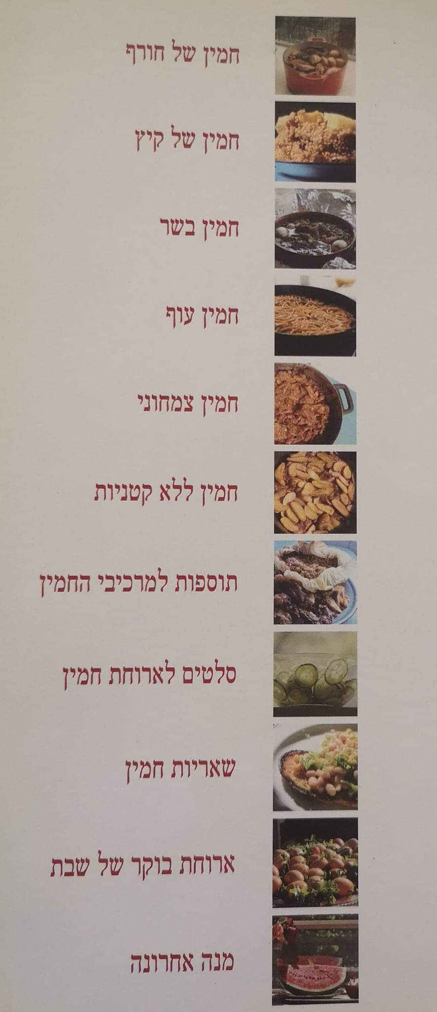 תמונה ממוזערת: שרי אנסקי - חמין