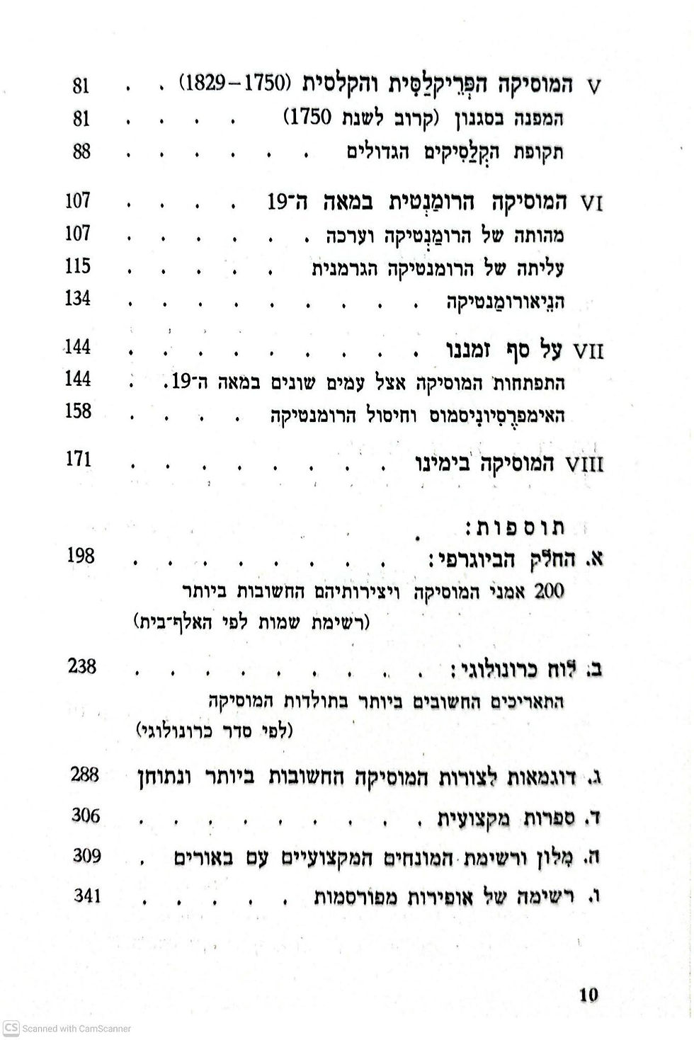 תמונה ממוזערת: פ. גרדנויץ - תולדות המוסיקה מימי קדם עד ימינו אלה (הוצאת 1939)