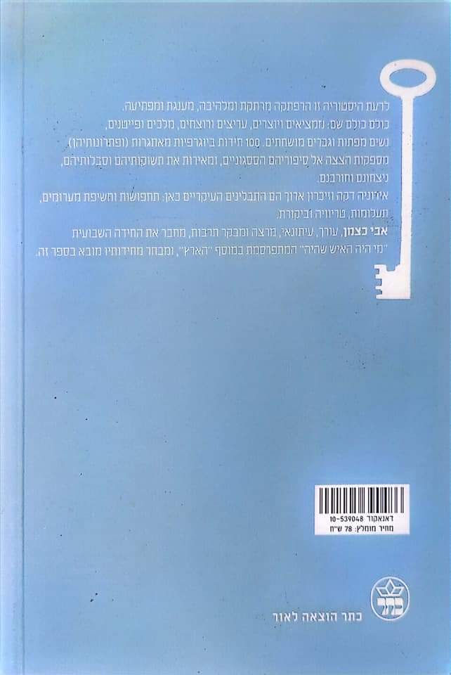 תמונה ממוזערת: אבי כצמן - מי היה האיש שהיה? 100 חידות ביוגרפיות
