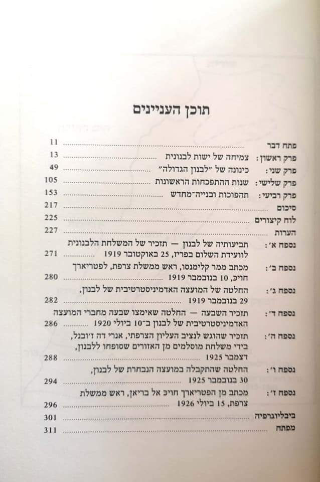 תמונה ממוזערת: אלי זמיר - כינונה של לבנון המודרנית