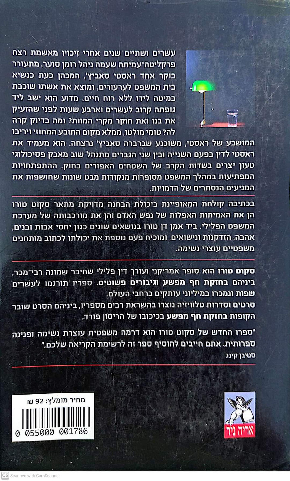 תמונה ממוזערת: סקוט טורו - מעבר לספק סביר