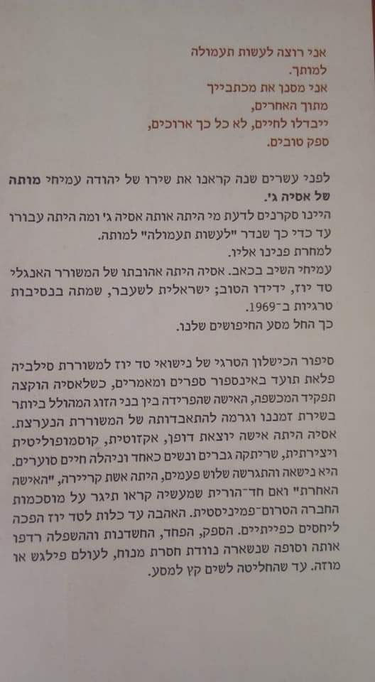 תמונה ממוזערת: יהודה קורן ואילת נגב - חייה ומותה של אסיה ג'