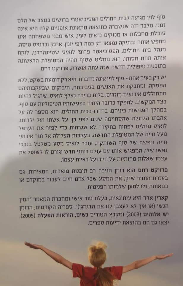 תמונה ממוזערת: קארין ארד - פרויקט רחם