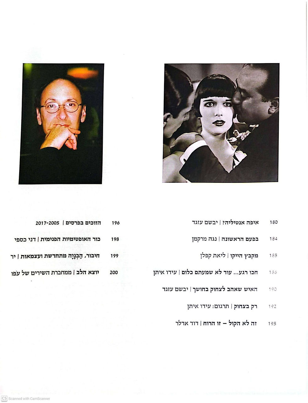 תמונה ממוזערת: יבשם עזגד (עורך) - שירת המדע שנתון לספרות, אמנות ומדע 2019