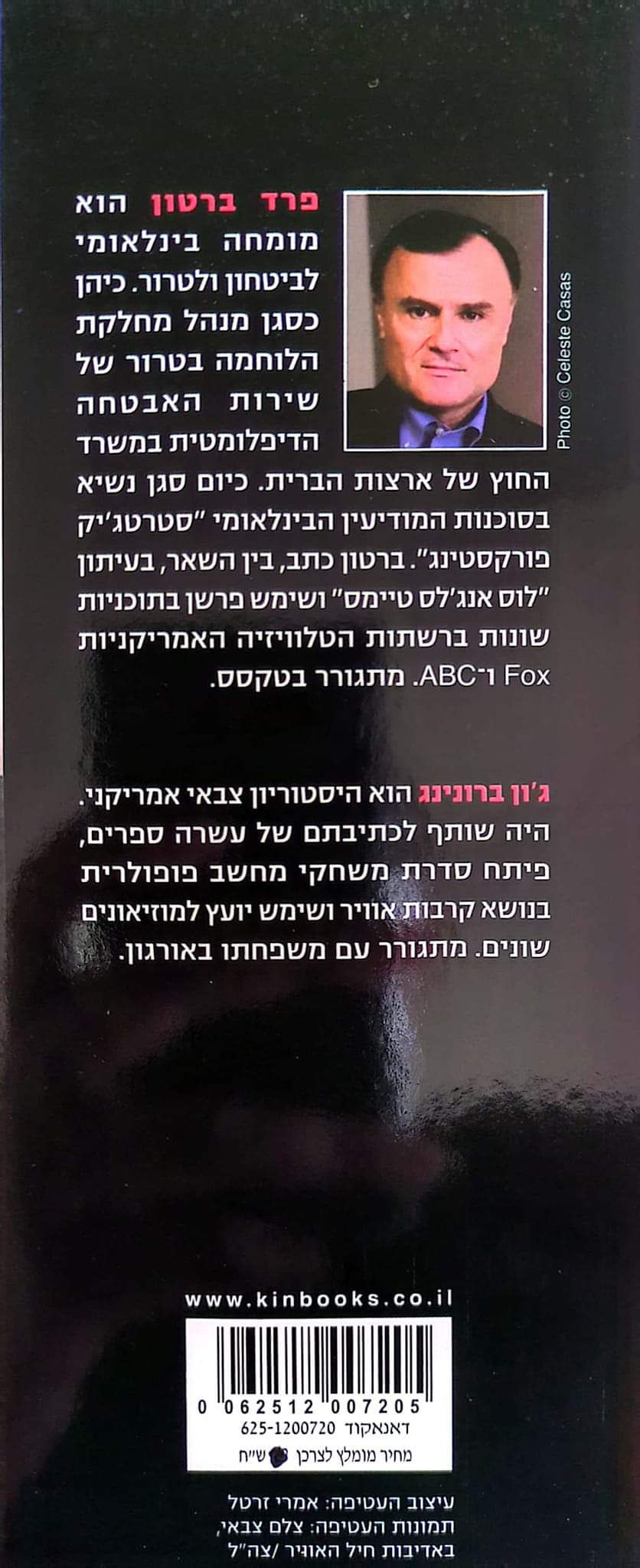 תמונה ממוזערת: פרד ברטון - מי רצח את ג'ו אלון?
