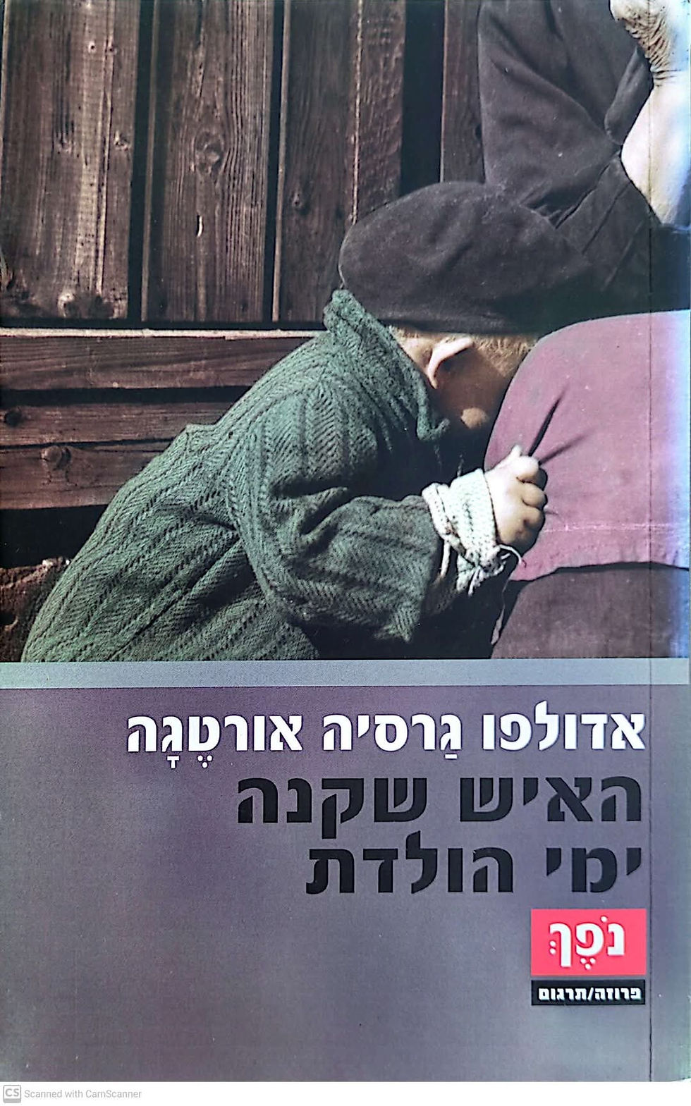 תמונה ממוזערת: אדולפו גרסיה אורטגה - האיש שקנה ימי הולדת
