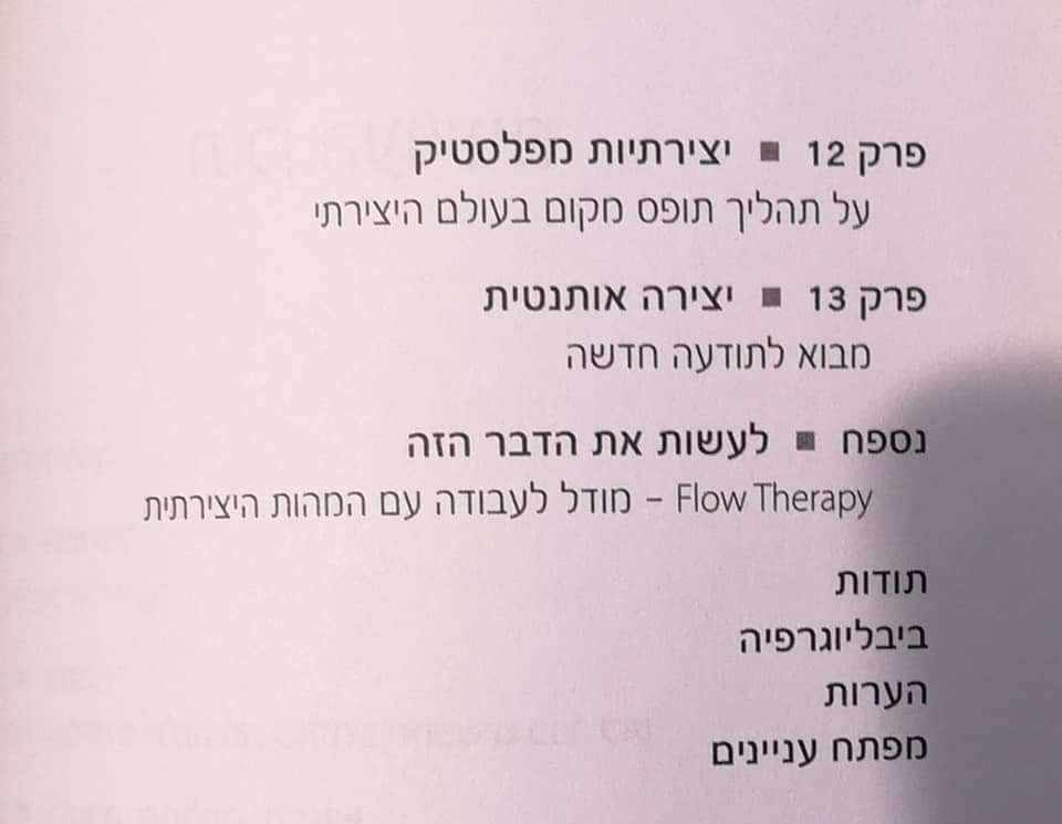 תמונה ממוזערת: רונה רענן שפריר - איש לומד לעוף: על האפשרות לחיים יצירתיים