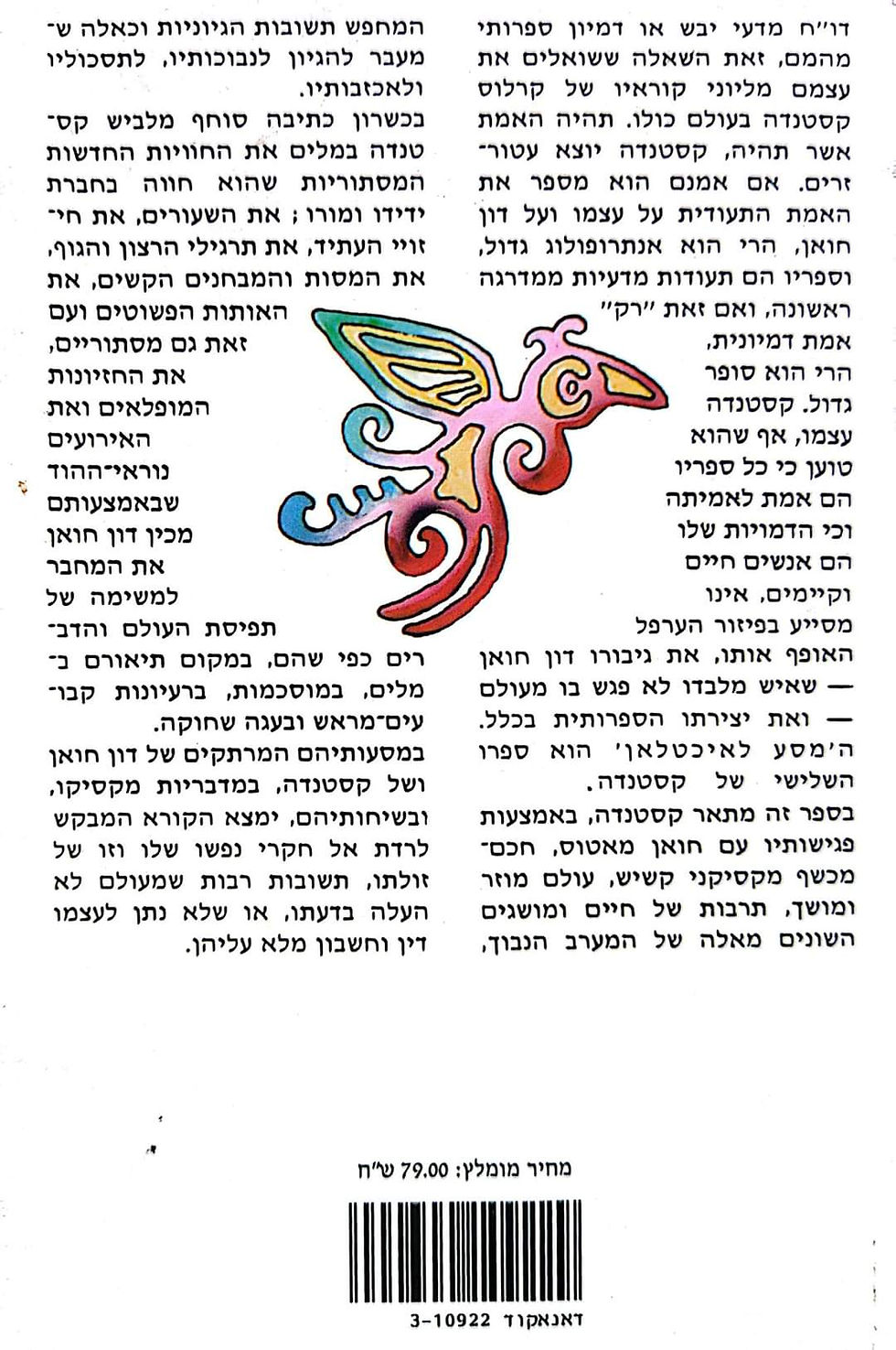 תמונה ממוזערת: קרלוס קסטנדה - מסע לאיכטלאן: משנתו של דון חואן