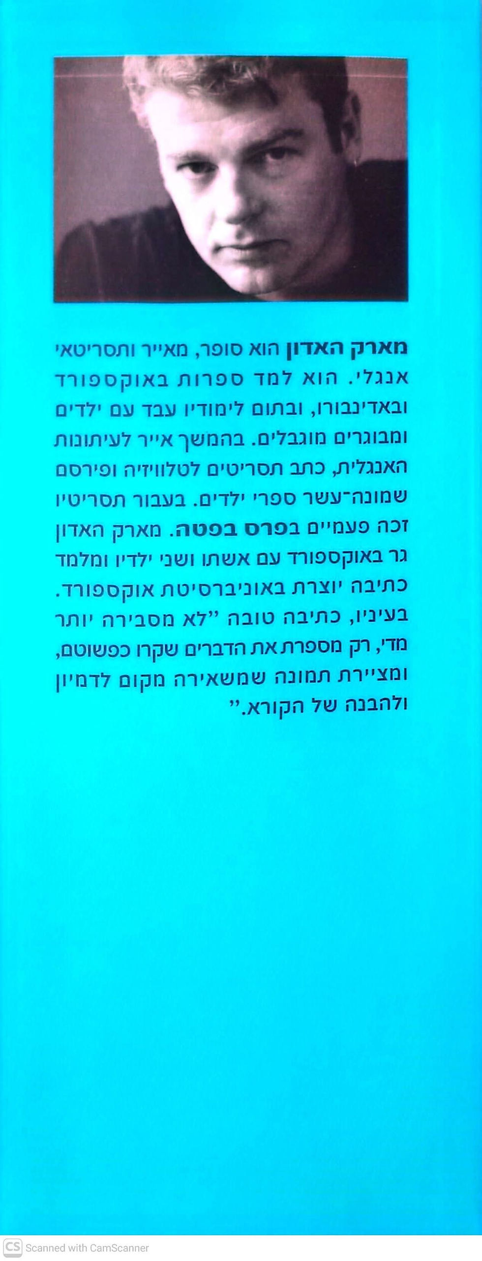 תמונה ממוזערת: מארק האדון - המקרה המוזר של הכלב בשעת לילה