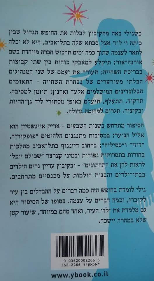 תמונה ממוזערת: מיכל אהרוני - קדרים באים