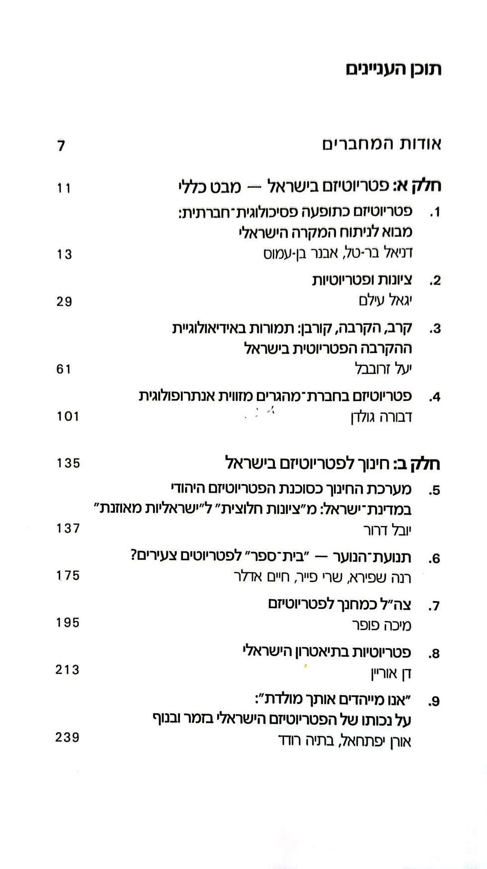 תמונה ממוזערת: אבנר בן עמוס (עורך) - פטריוטיזם: אוהבים אותך מולדת