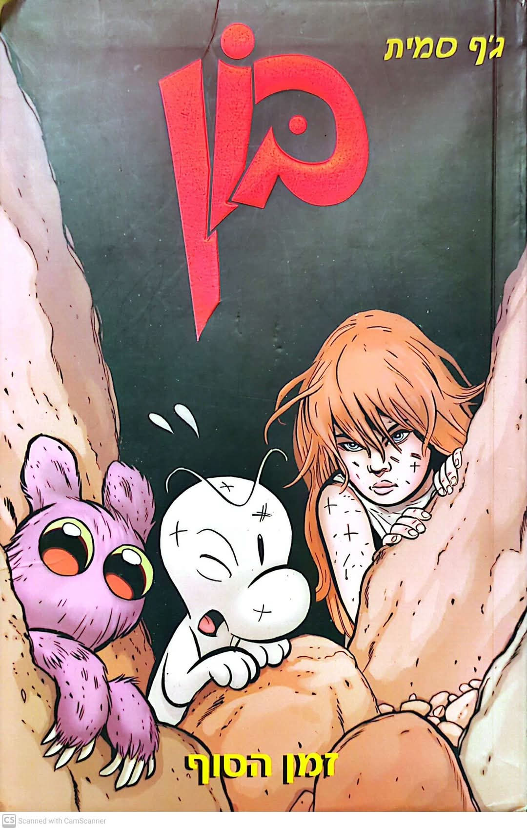 ג'ף סמית - בון 9 : זמן הסוף