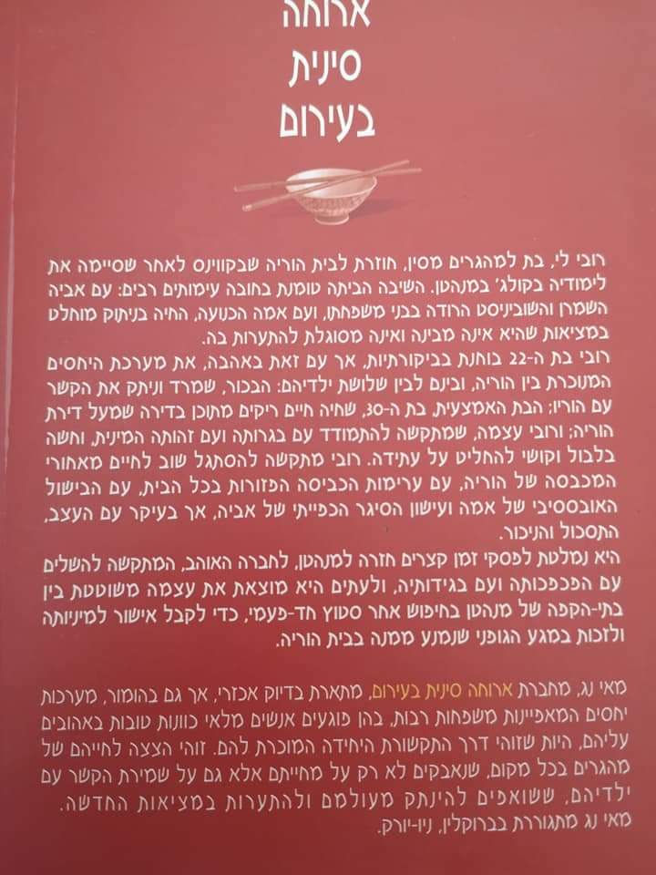 תמונה ממוזערת: מאי נג - ארוחה סינית בעירום