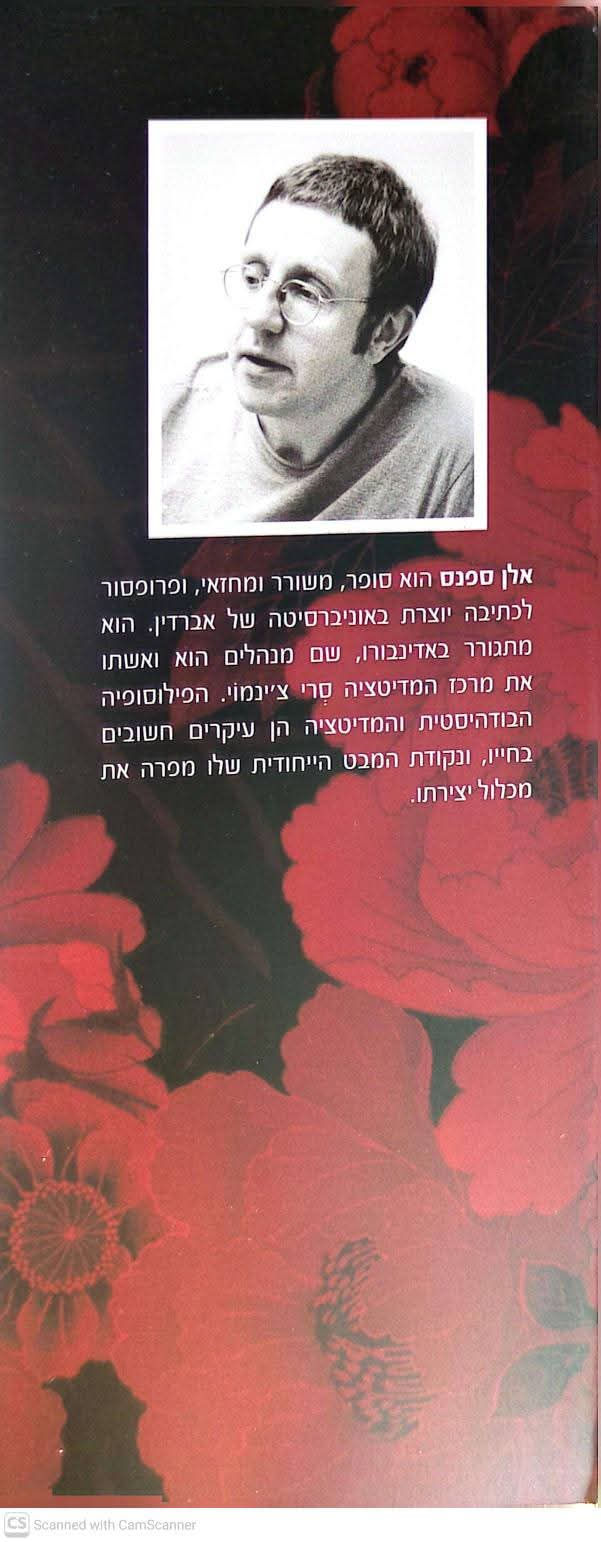 תמונה ממוזערת: אלן ספנס - הארץ הטהורה