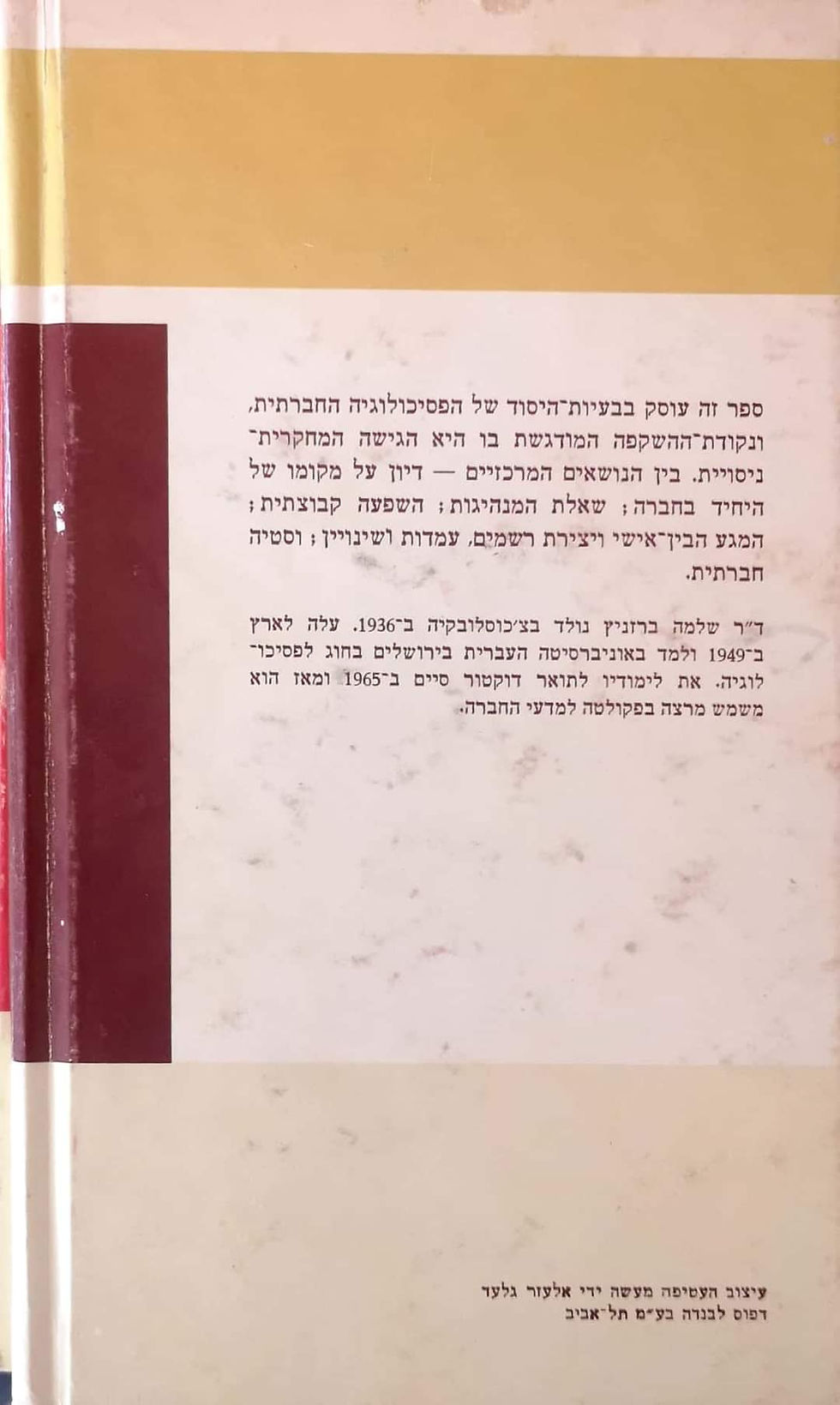 תמונה ממוזערת: שלמה ברזניץ - פסיכולוגיה חברתית