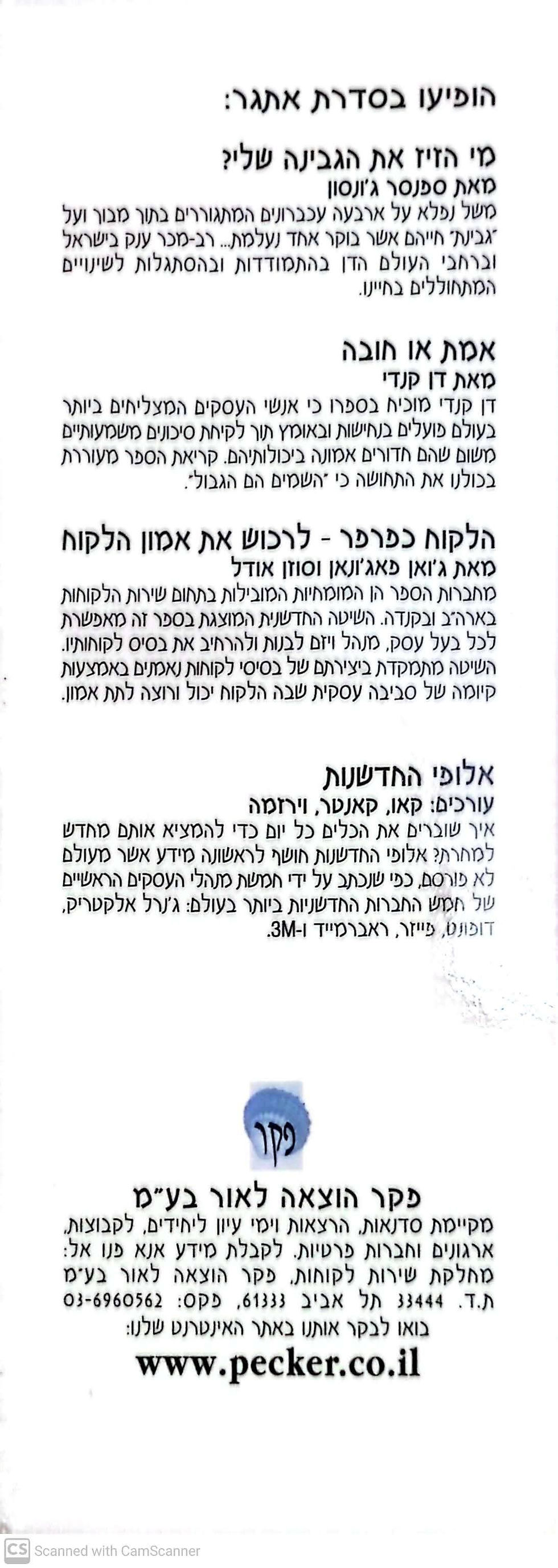 תמונה ממוזערת: ד"ר רוג'ר פיירשטיין - יותר משחור ולבן: המשל והשיטה לפיתוח היצירתיות