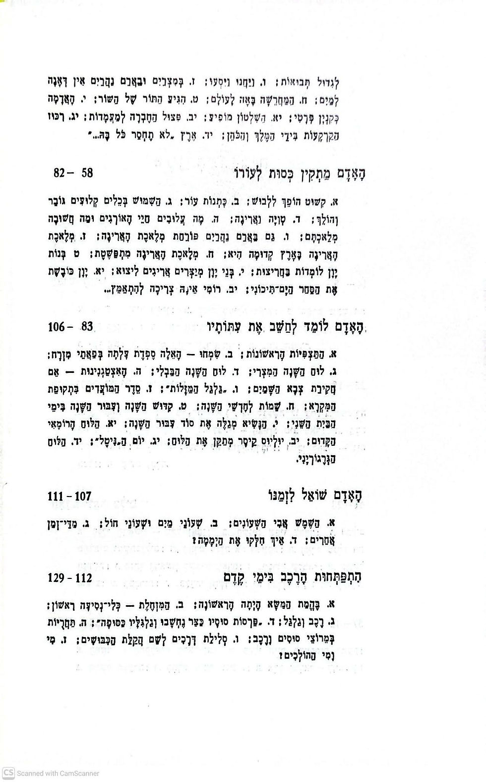 תמונה ממוזערת: אליעזר תיבון - בשערי התרבות: חוליות בהתפתחות תרבות האדם בימי קדם