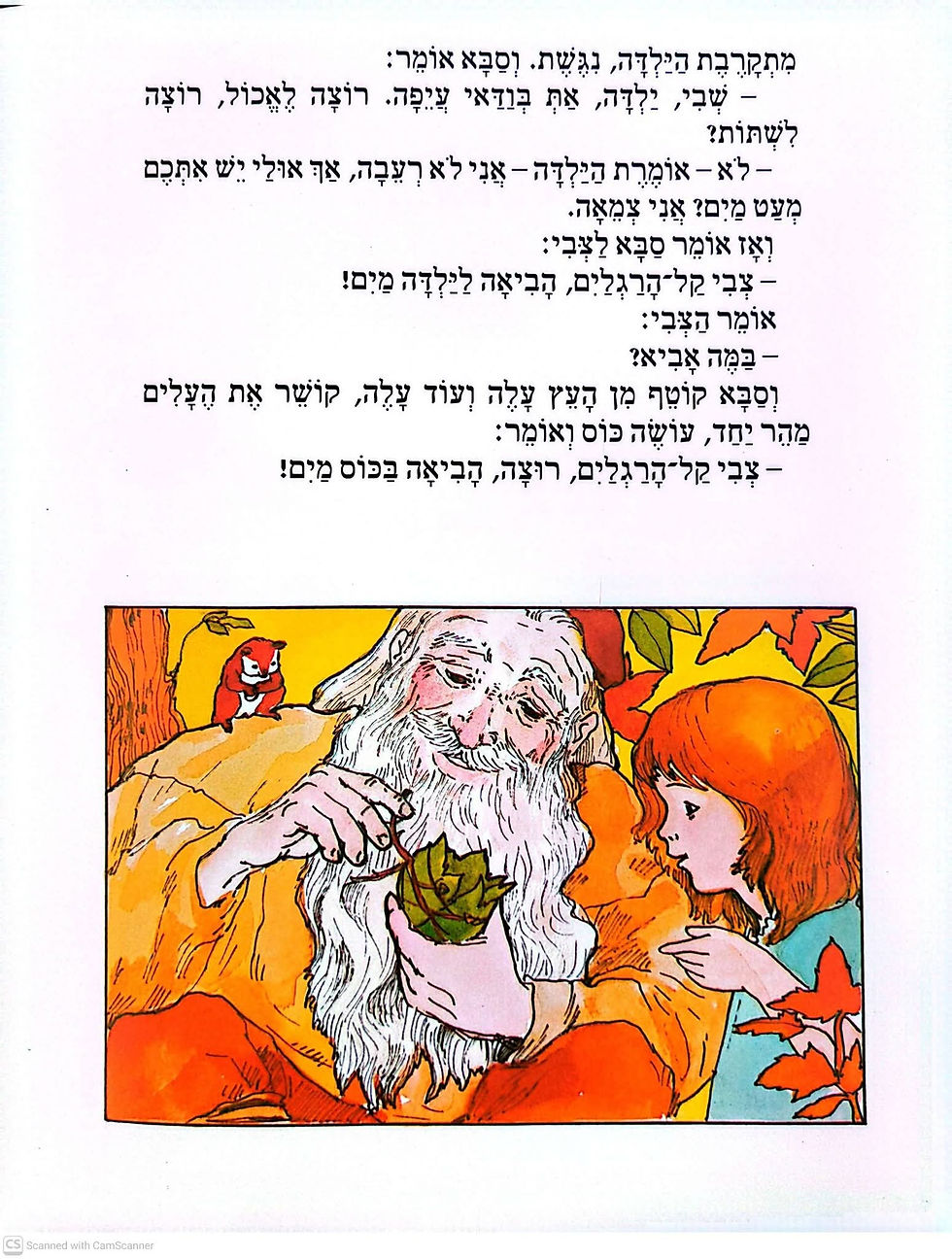 תמונה ממוזערת: יצחק דמיאל - שמלת השבת של חנהל'ה הקטנה / בליל אופל / אצל סבא ביער