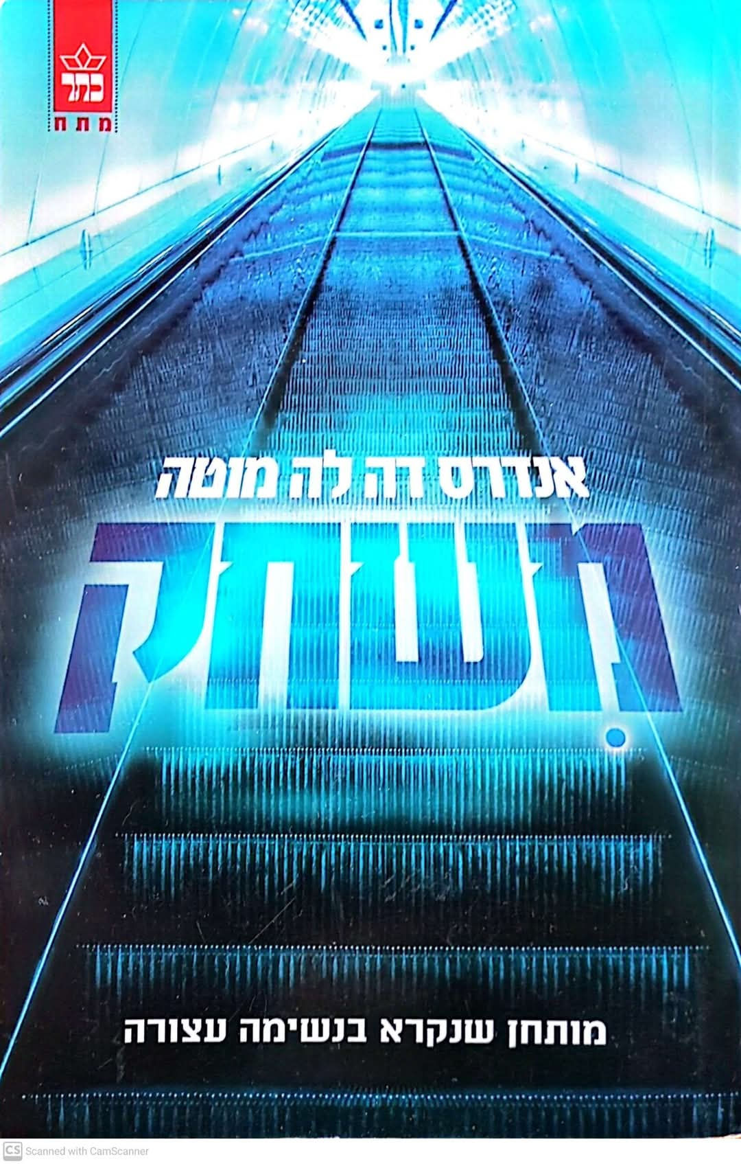 אנדרס דה לה מוטה - משחק (המשחק 1)