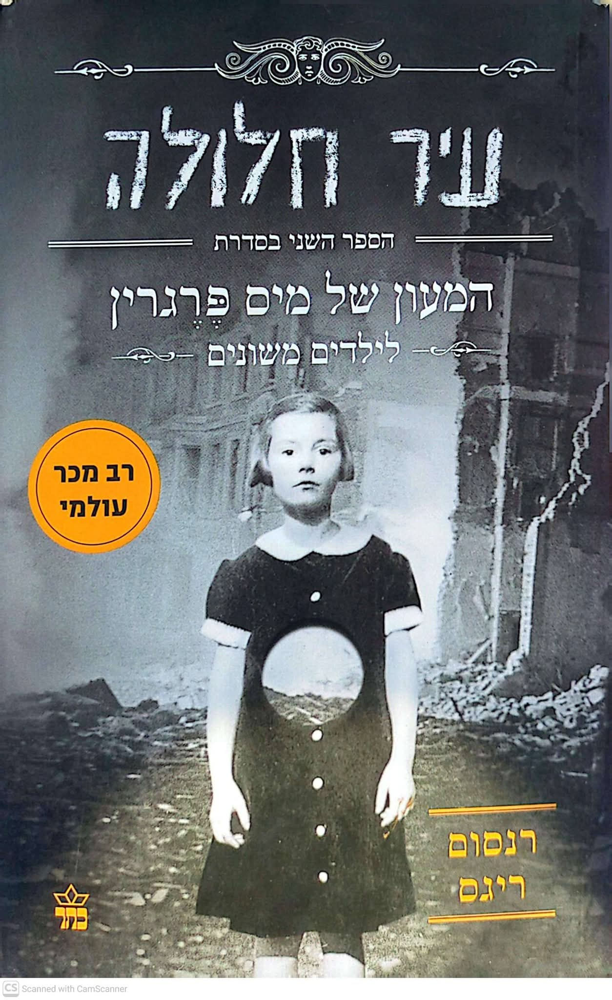 רנסום ריגס - עיר חלולה (המעון של מיס פרגרין לילדים משונים 2)