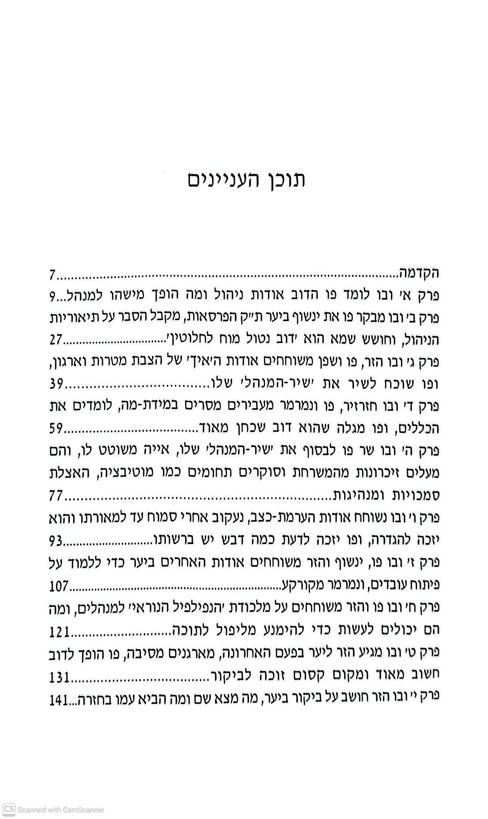 תמונה ממוזערת: רוג'ר א. אלן - פו הדוב על מינהל עסקים