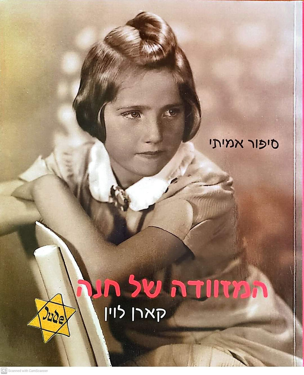 קארן לוין - המזוודה של חנה