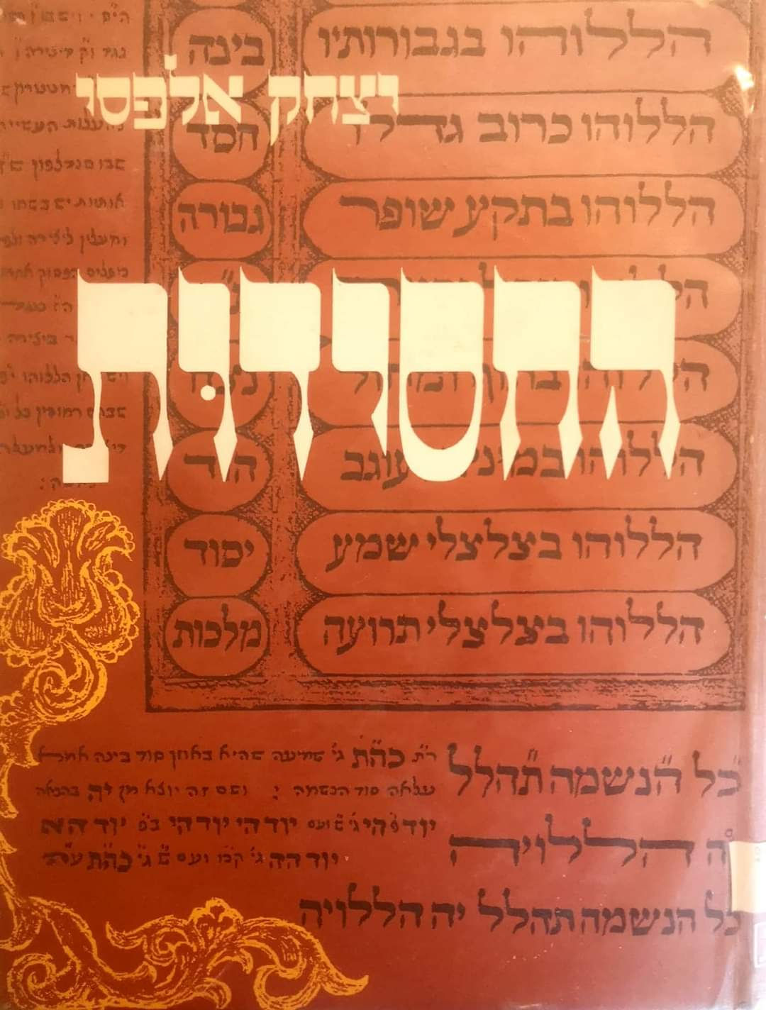 יצחק אלפסי - החסידות