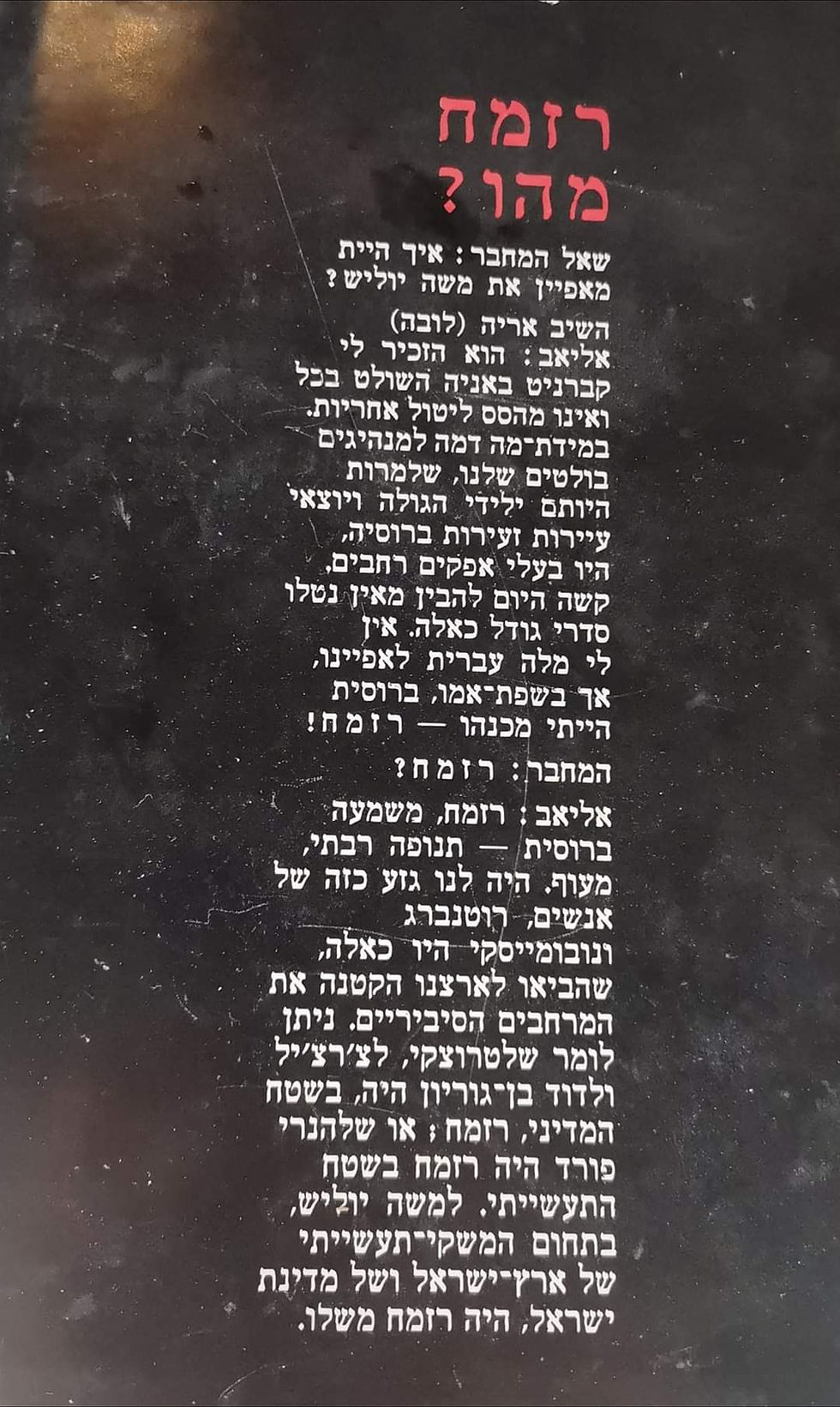 תמונה ממוזערת: אורי מילשטיין - רזמח