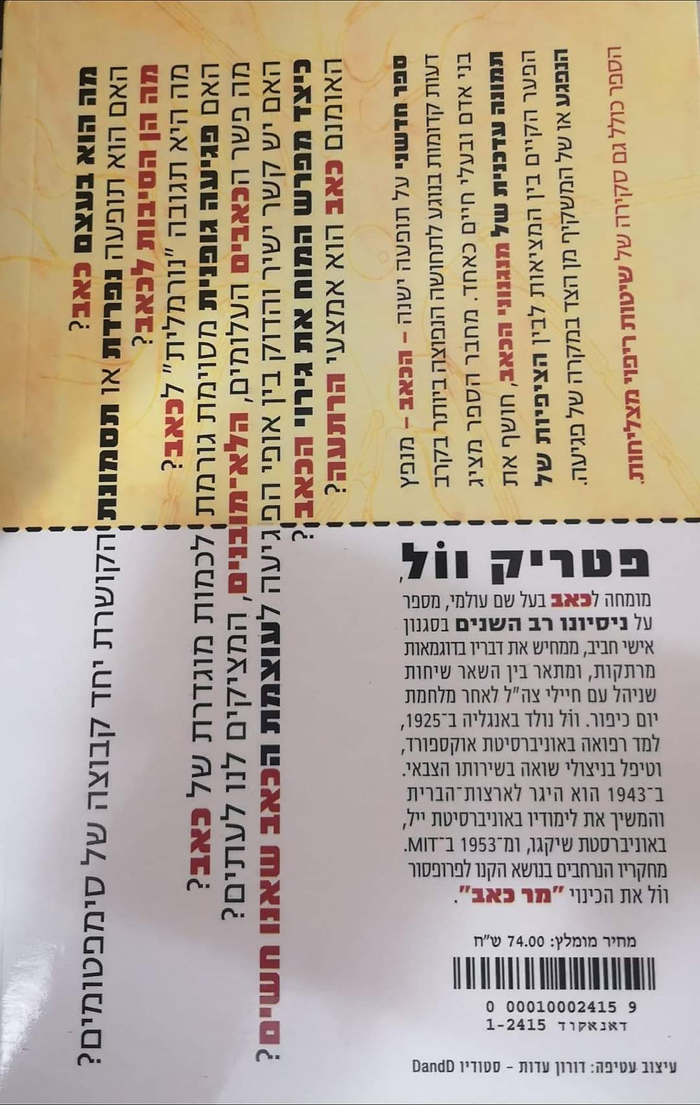 תמונה ממוזערת: פטריק וול - כאב: מדע הסבל