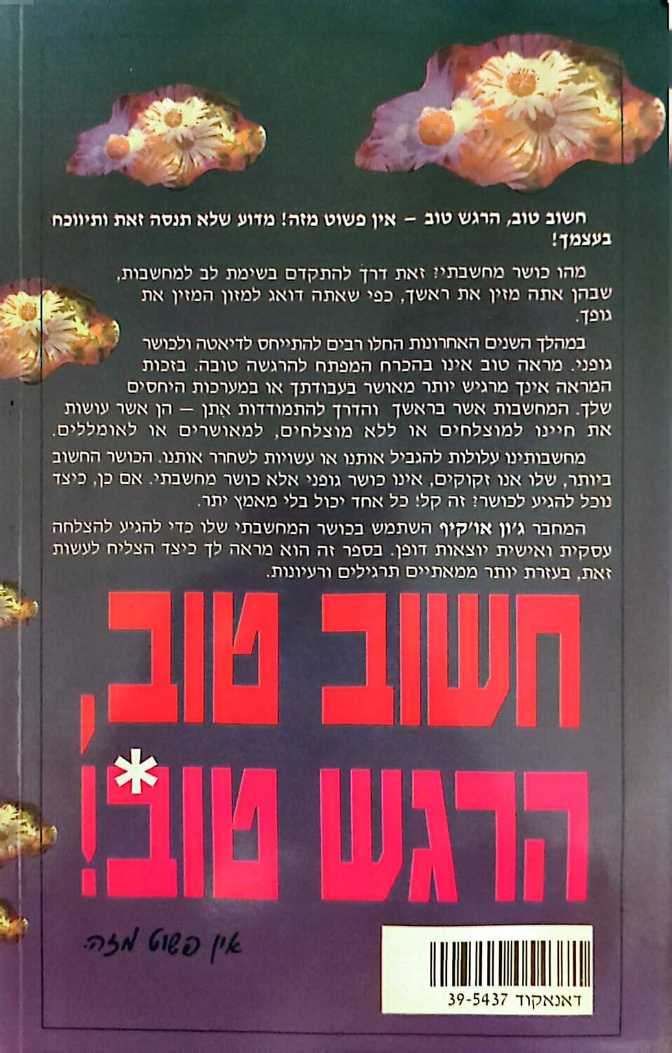 תמונה ממוזערת: ג'ון אוקיף - כושר מחשבתי