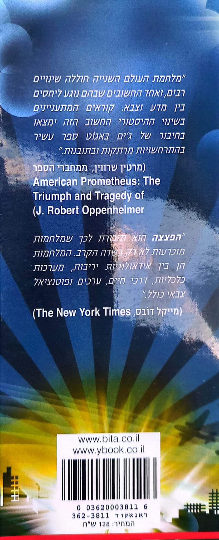 תמונה ממוזערת: ג'ים באגוט - הפצצה: ההיסטוריה הסודית של פצצת האטום 1939-1945
