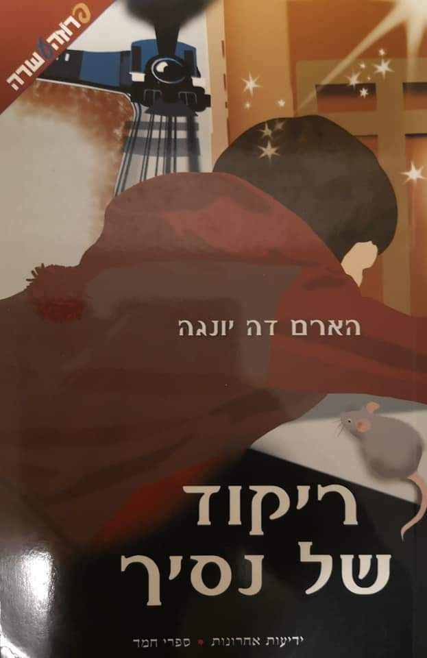 הארם דה יונגה - ריקוד של נסיך