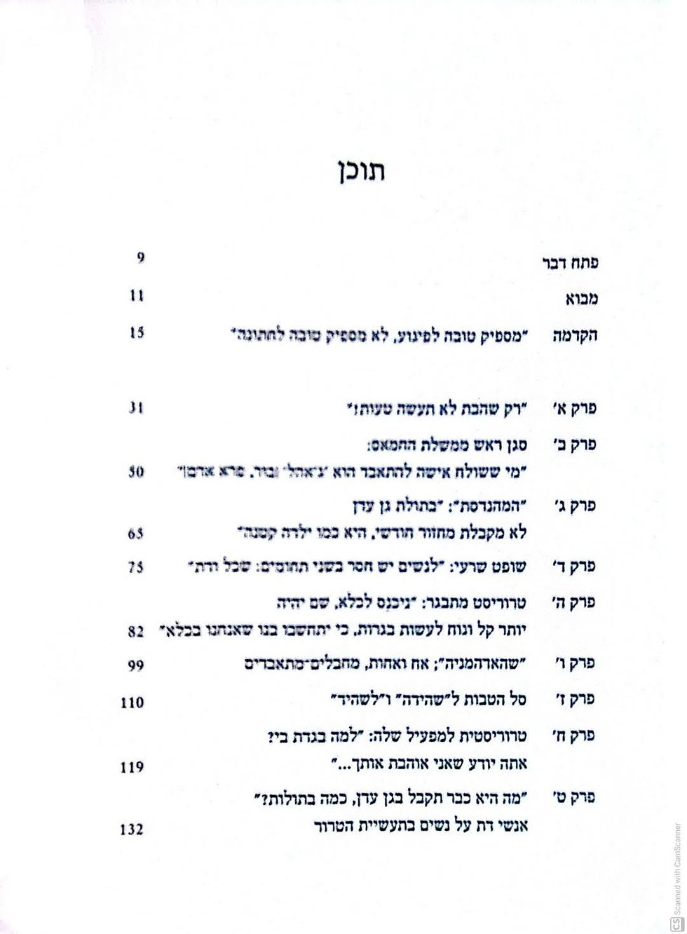 תמונה ממוזערת: ענת ברקו - אישה פצצה: מחבלים מתאבדים נשים וילדים בשירות הטרור